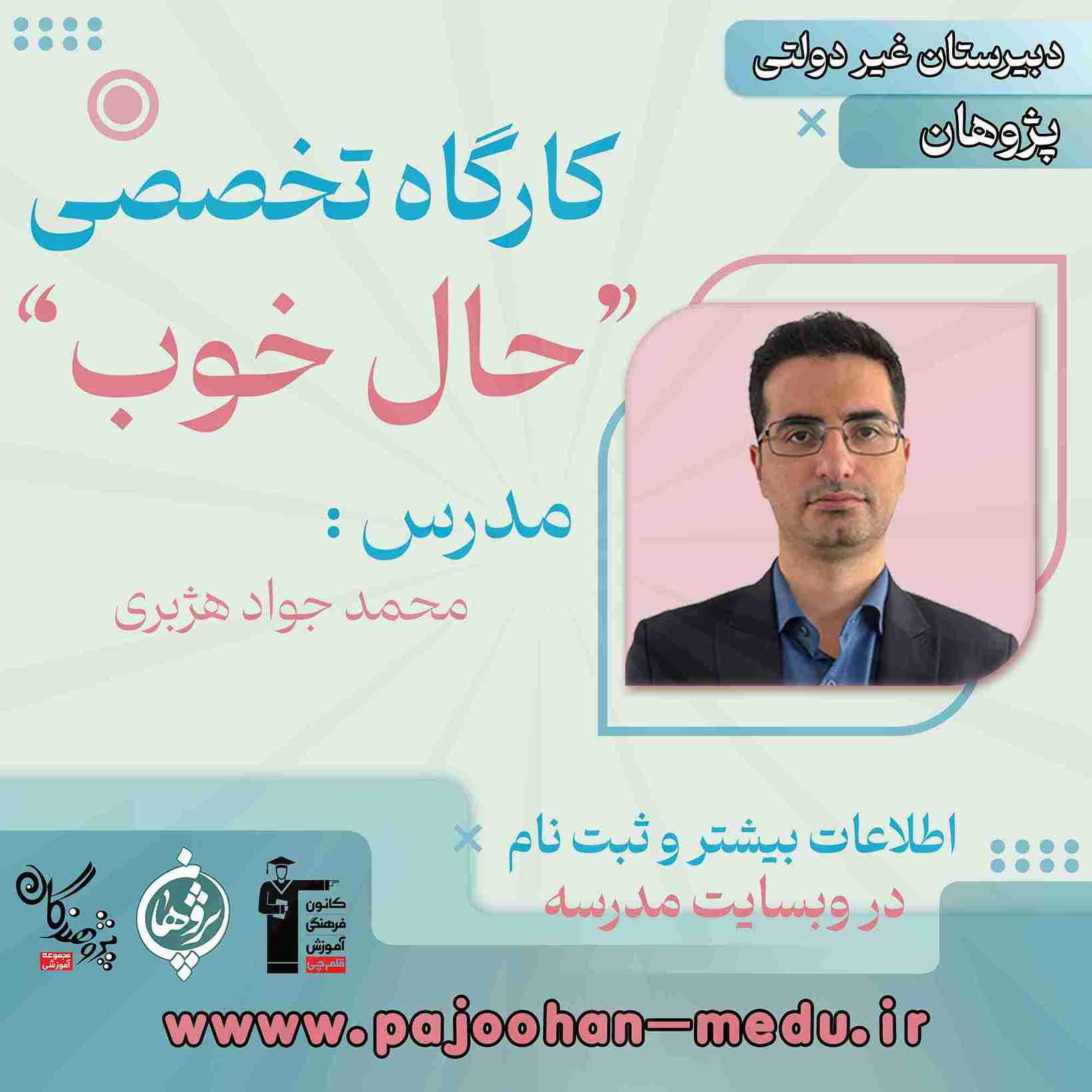 کارگاه تخصصی حال خوب